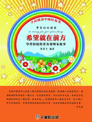 cover image of 希望就在前方